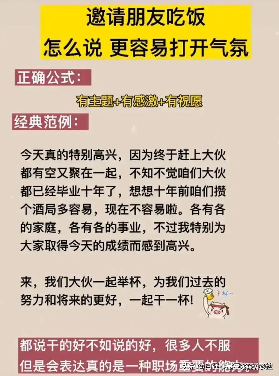 领导让你上台讲话，不知道讲什么？原来都是有公式的，收藏学习了