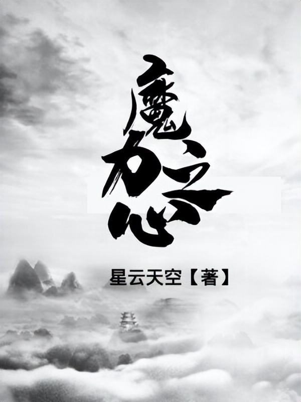 经典的男主修仙小说推荐,男生必看的修仙小说