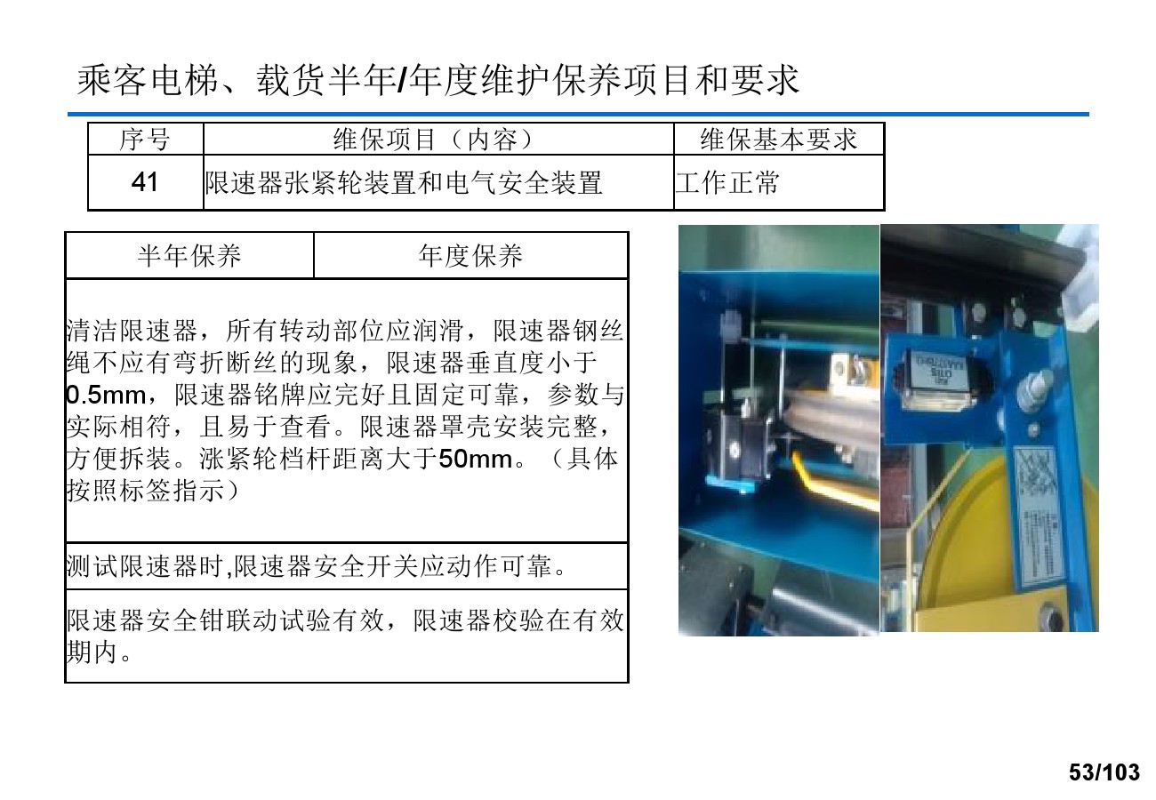 奥的斯电梯安装培训资料,奥的斯电梯保养流程视频