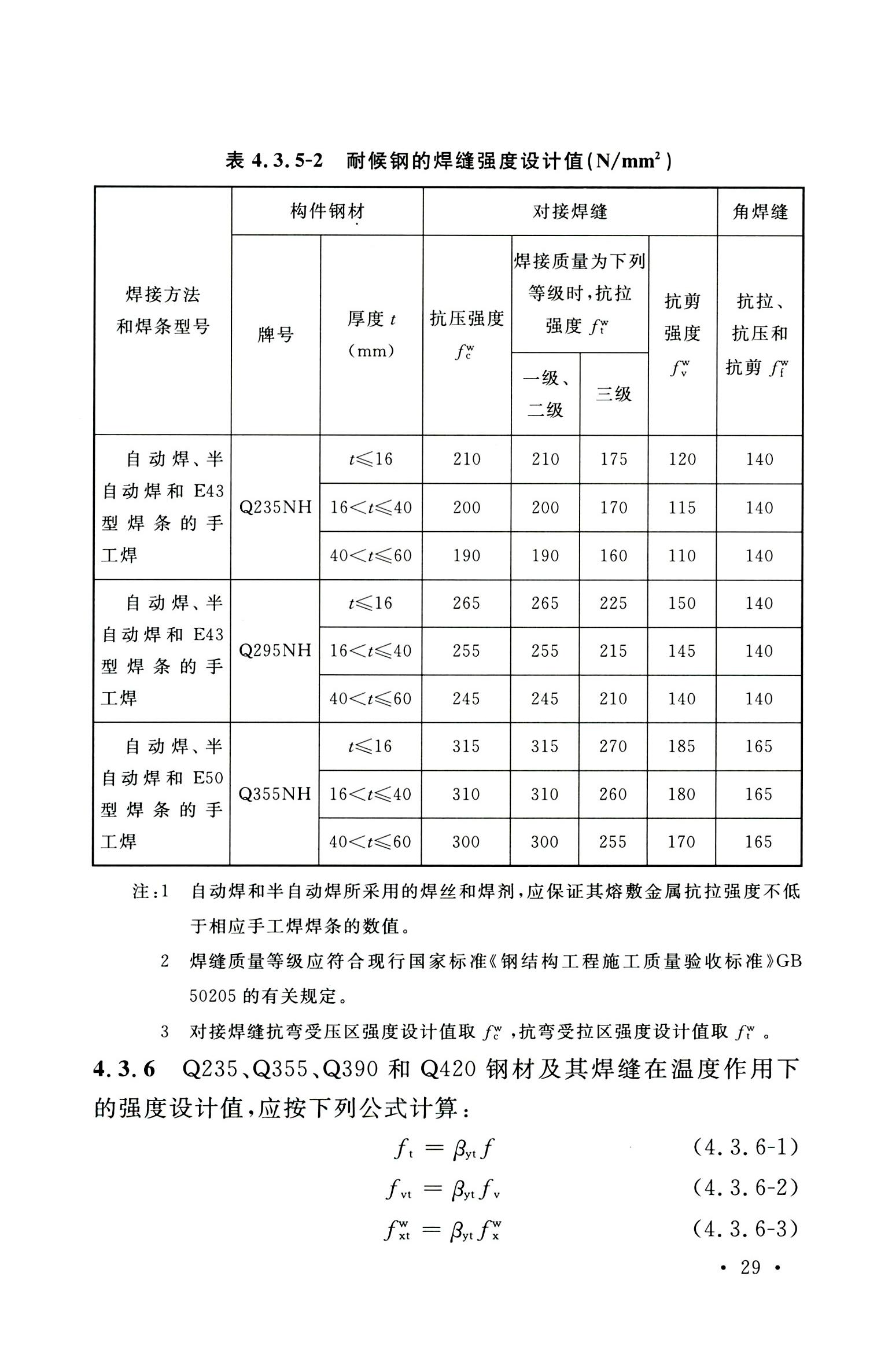 钢烟囱标准规程最新版,钢烟囱设计规范2013