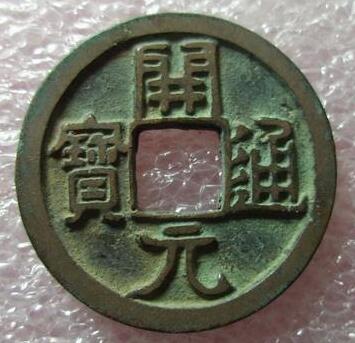 唐朝铜钱开元通宝现在是多少钱,唐开元通宝和宋代开元通宝区别