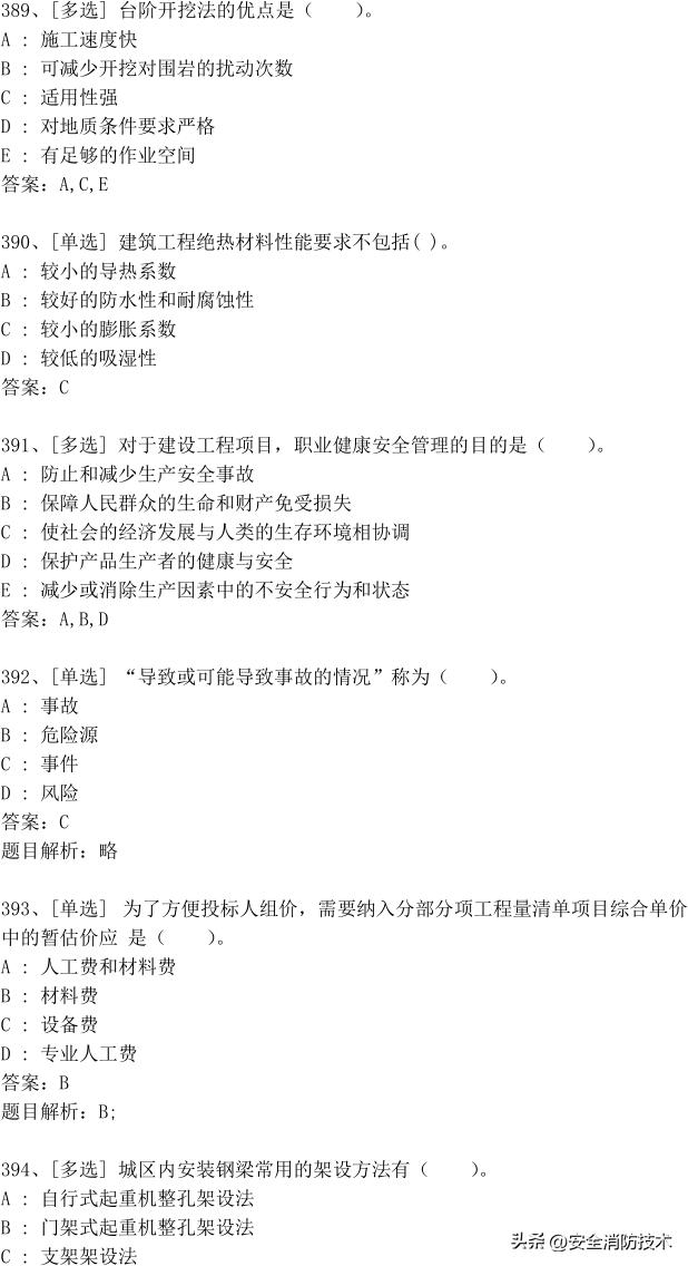 2023年一级建造师473道最新题题库精选