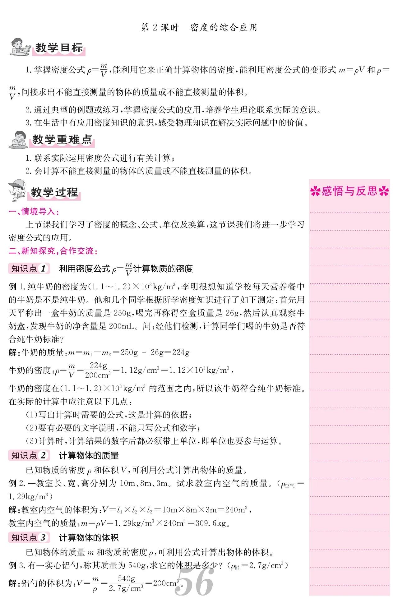 初中八上物理人教版,八年级物理力的合成教案