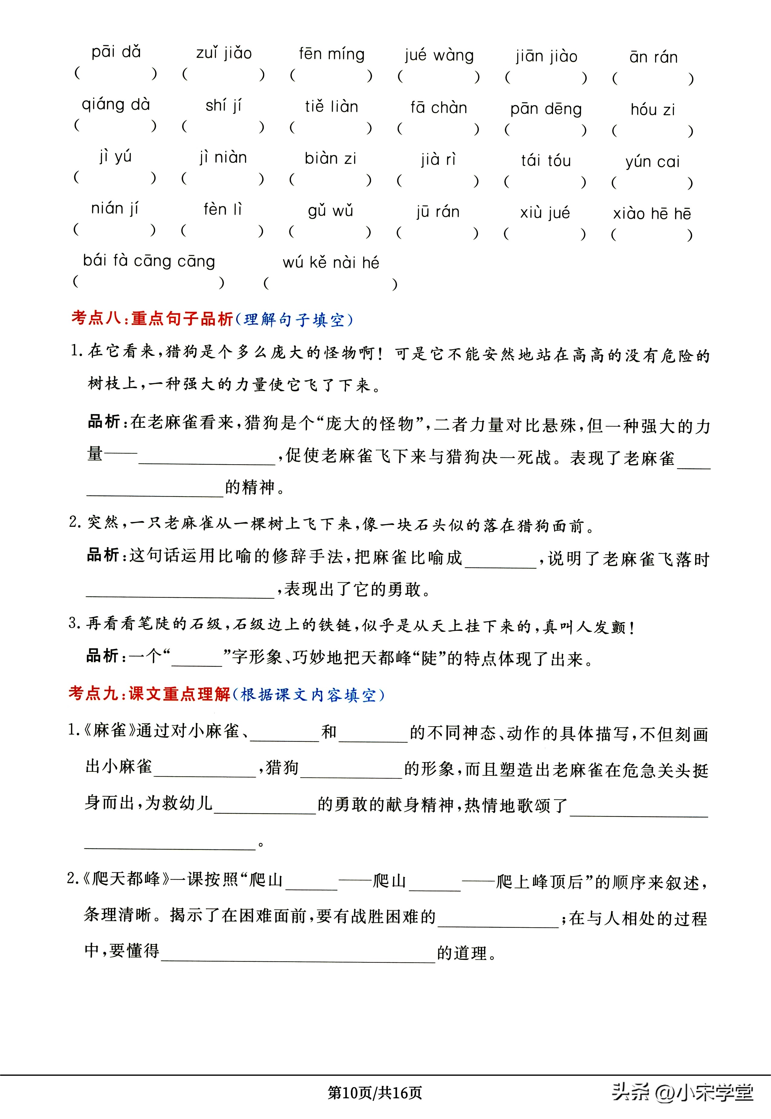 四年级上册语文必背考点满分卷,语文四年级上册必考的题型