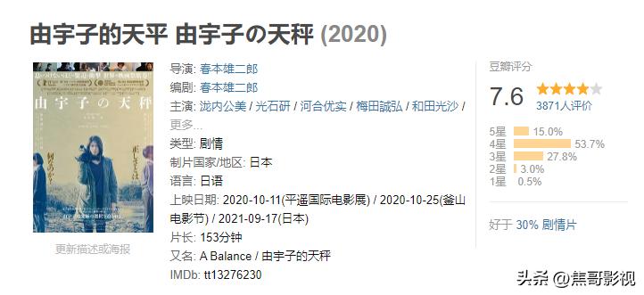 8部意犹未尽的日本电影推荐,2021年最值得看的日本电影