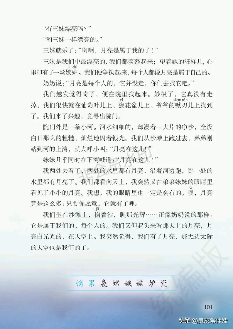 五年级上册语文电子课本,五年级上册语文教材分析