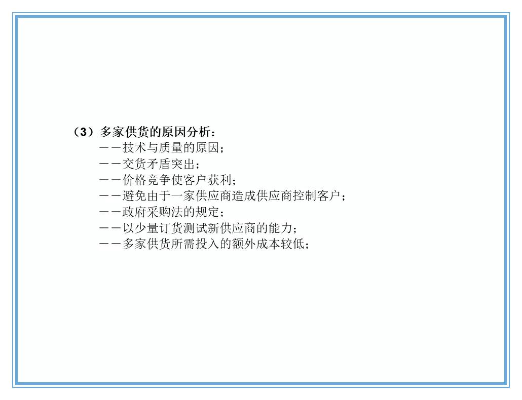 供应商质量管理258页ppt,供应商质量培训ppt
