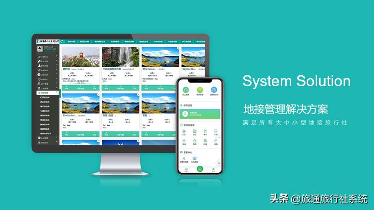 旅行社管理软件：提升效率与服务质量的利器