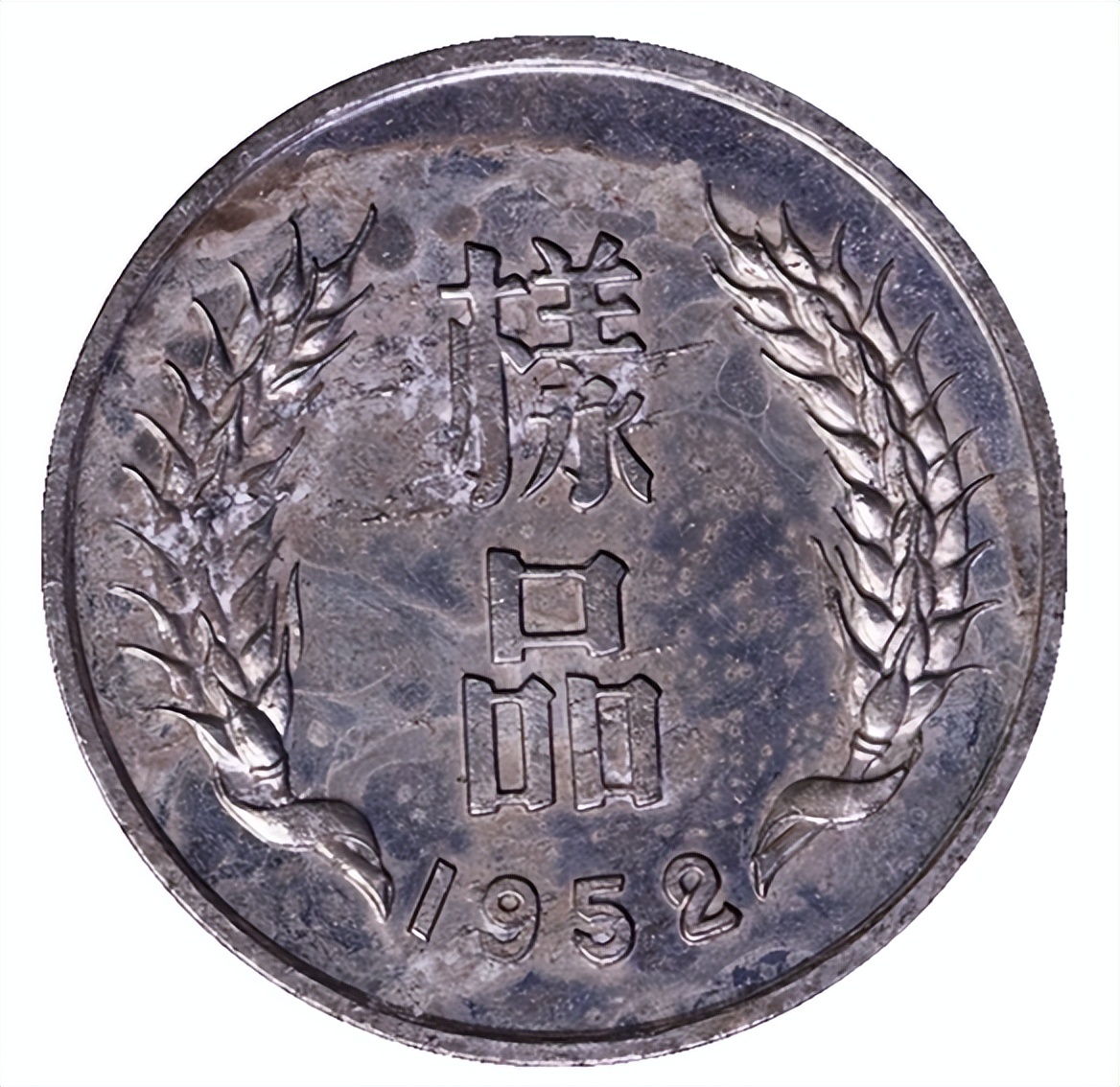 1枚1角硬币图片,你家还有价值6000元的硬币吗