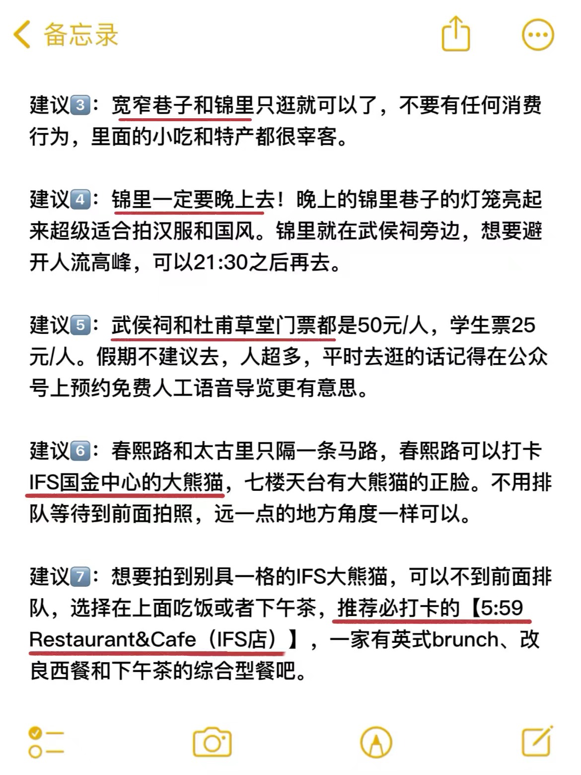 连夜收拾行李去旅游,成都旅行3-5天攻略