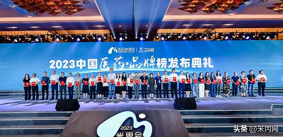 荣耀时刻！133个优秀品牌脱颖而出，2023中国医药·品牌榜官宣了