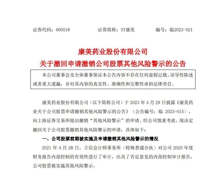 康美药业股票什么时候摘帽,康美药业现在的局势与发展前途