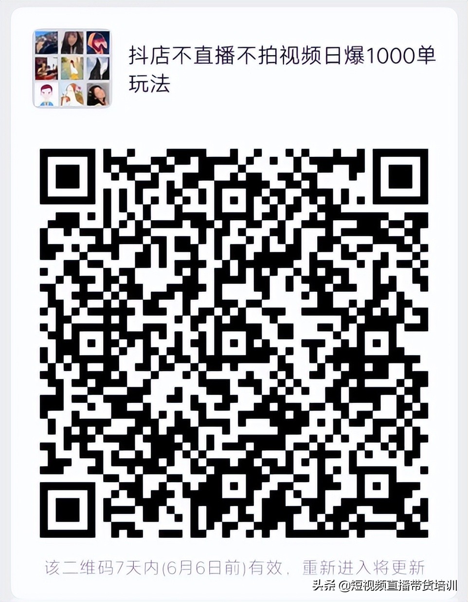 没营业执照抖音小店怎么开通步骤,抖音小店无货源上架商品操作步骤