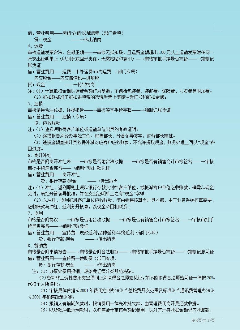 云南发现一位29岁的女会计,做的财务流程制度那叫一个详细,瞅瞅