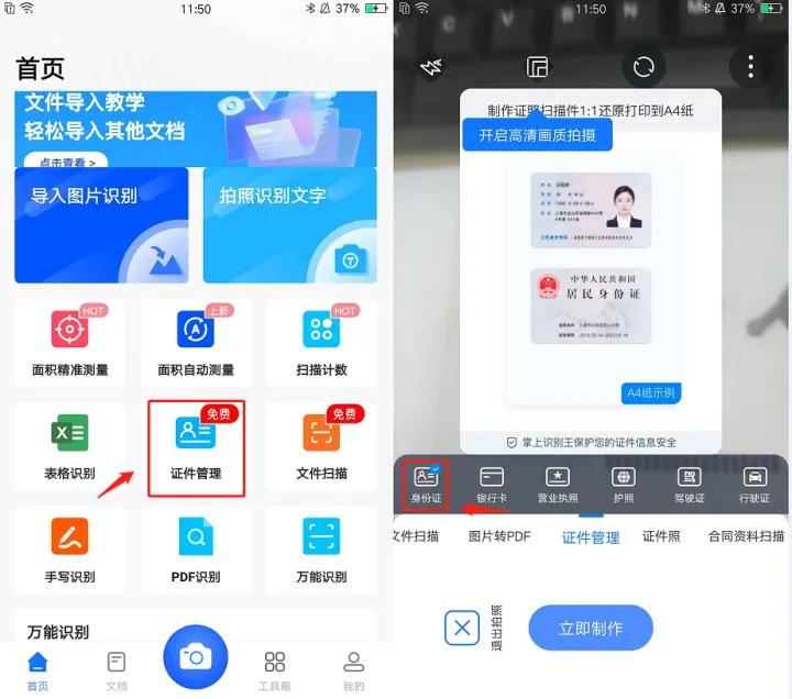 免费身份证扫描的app软件,身份证扫描软件推荐