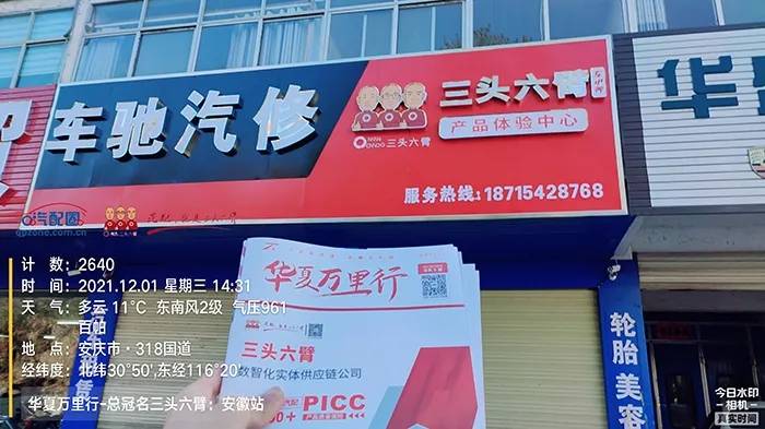 华夏万里行安徽站——12月01日-03日走访发行战况