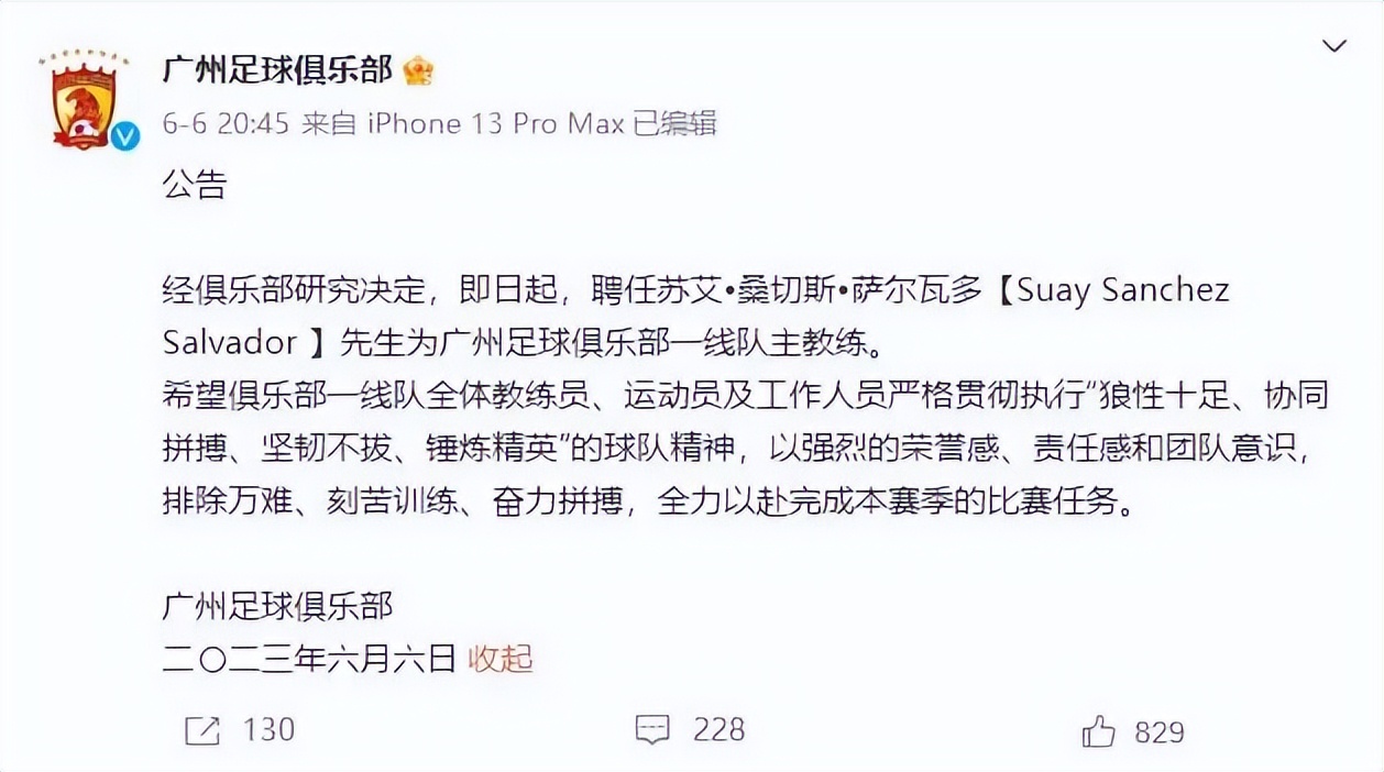 广州队主教练萨尔瓦多传控打法,广州队主教练萨尔瓦多粤语