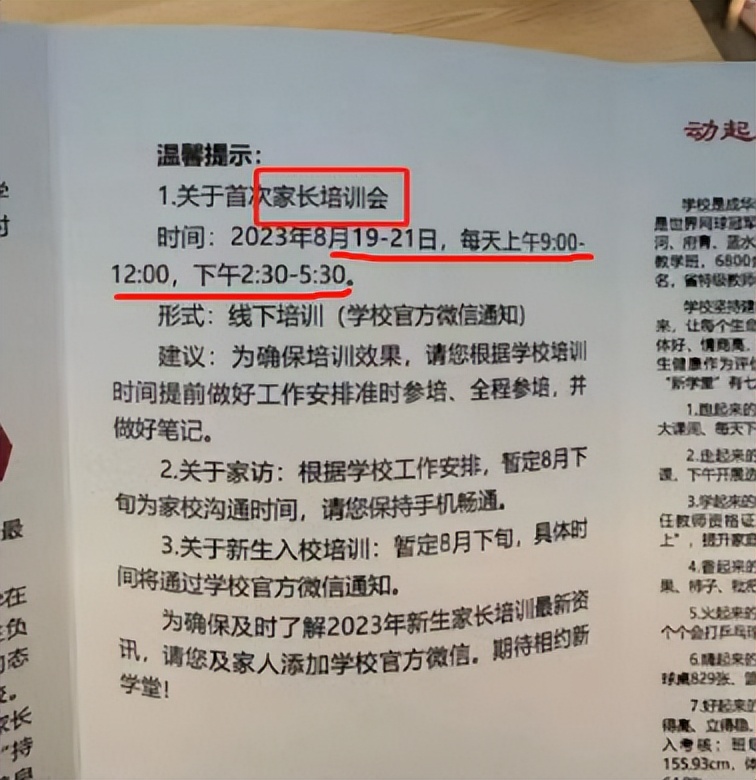 成都涉事小学回应连开三天家长会,网传成都一小学家长会连开三天