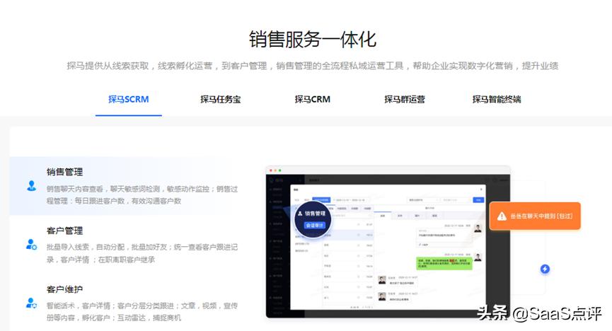 探马scrm系统怎么收费,探马scrm演示