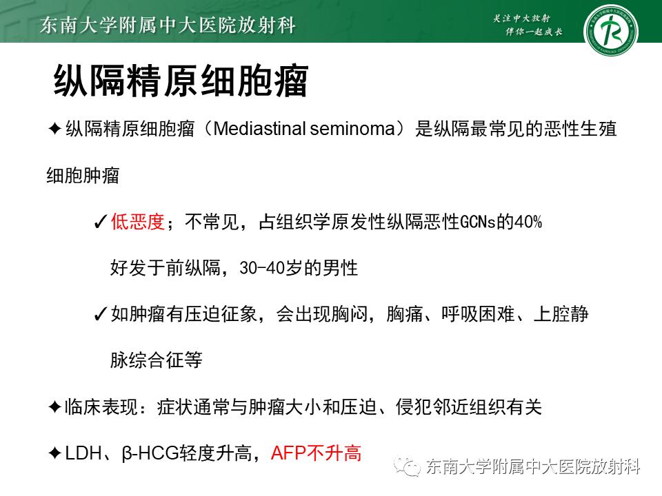 好文分享值得深思,纵隔精原细胞瘤