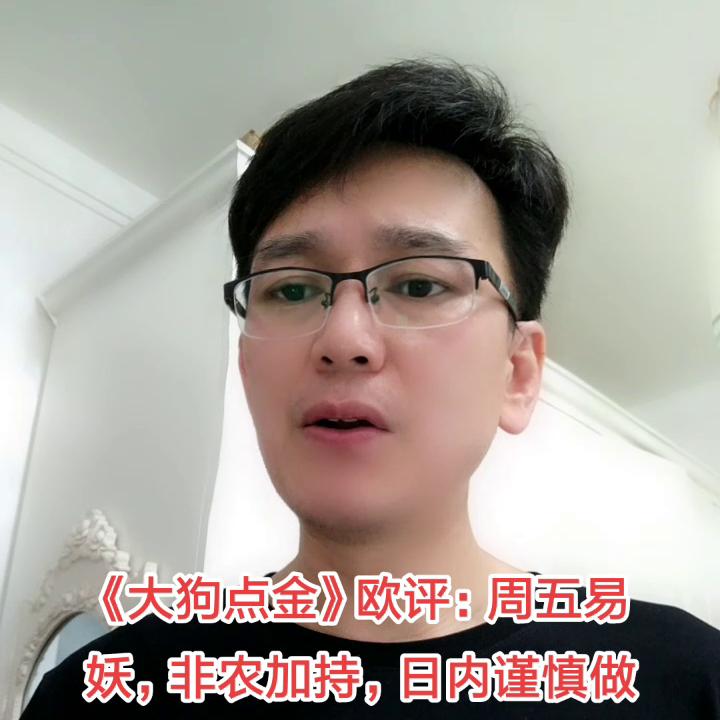 大狗点金子,大狗点金怎么样