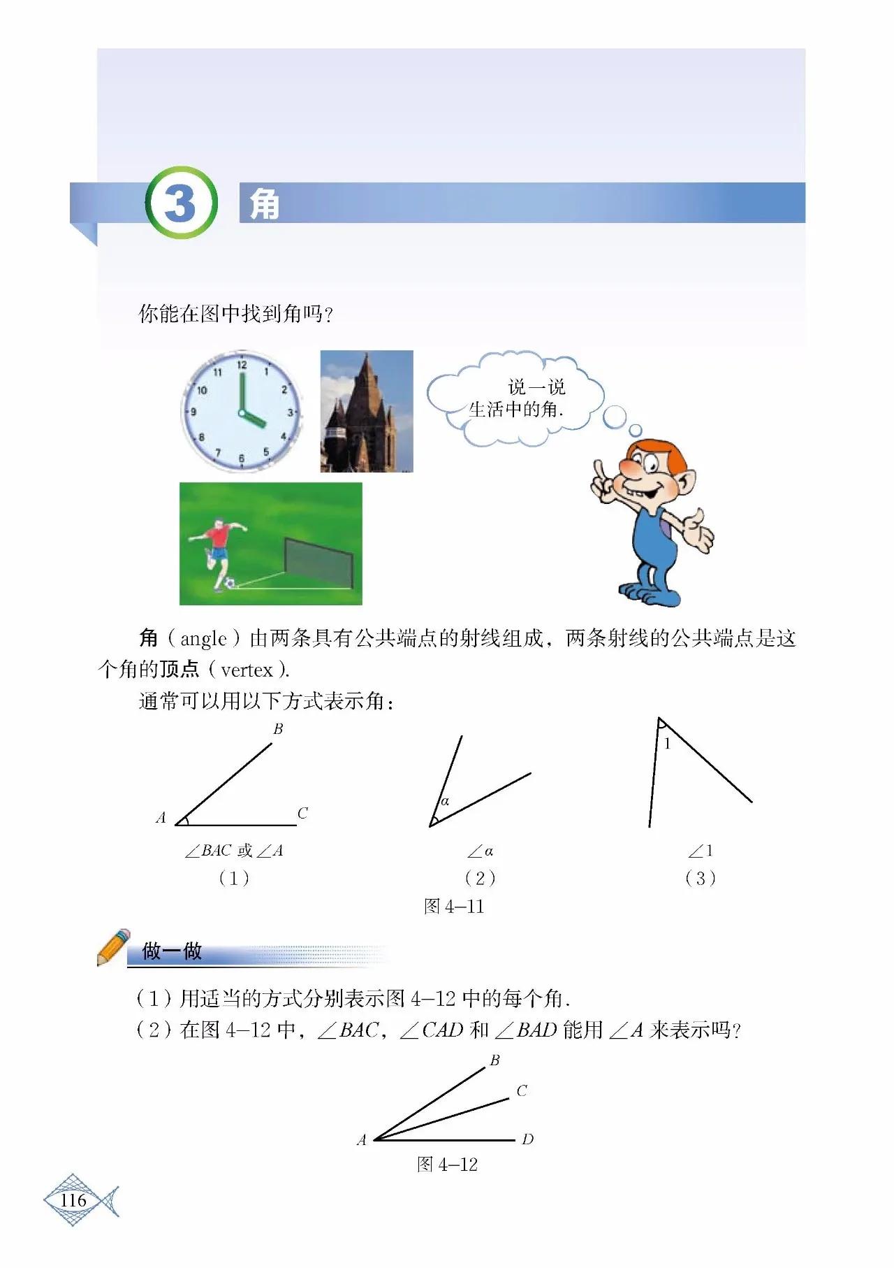 北师大数学七年级下册电子课本pdf,七年级上册数学北师大版课本答案
