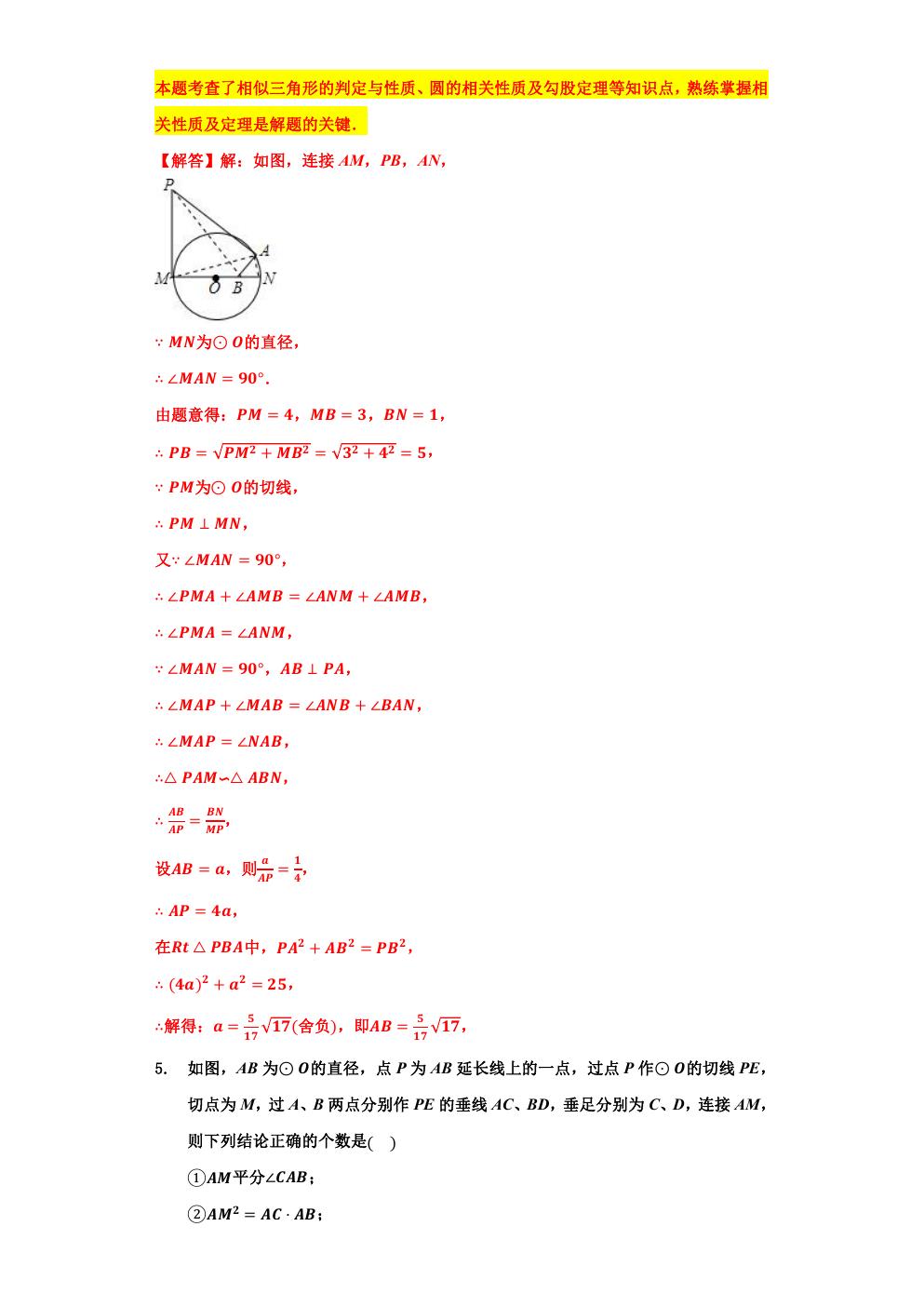圆的切线性质练习题基础题,点和圆的切线练习题