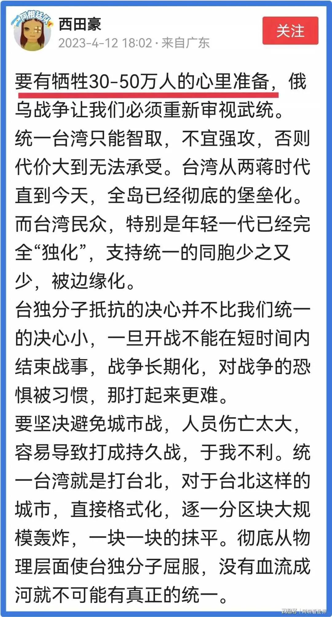 “72小时拿下台湾”和“武统要准备付出30万人代价”哪个更靠谱？
