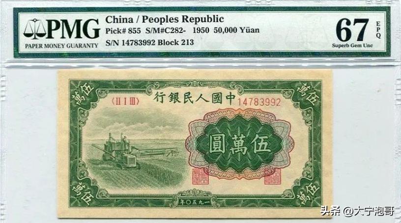 人民币中最大面值5W，第一版人民币收割机版别，票样，真伪知识