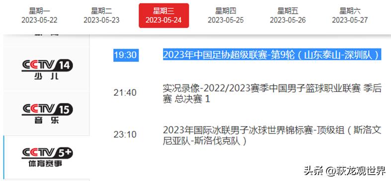 亚冠山东泰山vs狮城水手视频直播,cctv5直播山东泰山vs川崎