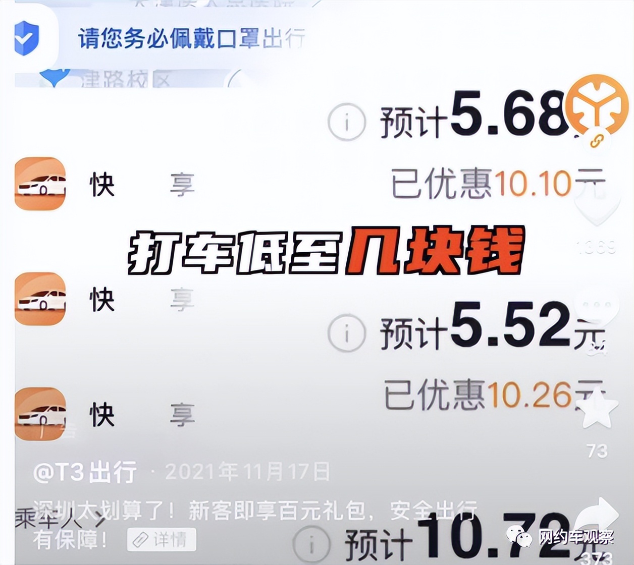 滴滴特惠快车和优享,滴滴优享的现状