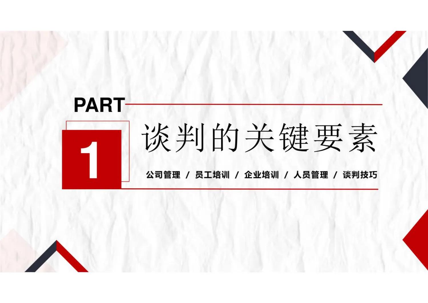商务谈判与沟通技巧的心得,商务谈判是商务沟通的手段和基础