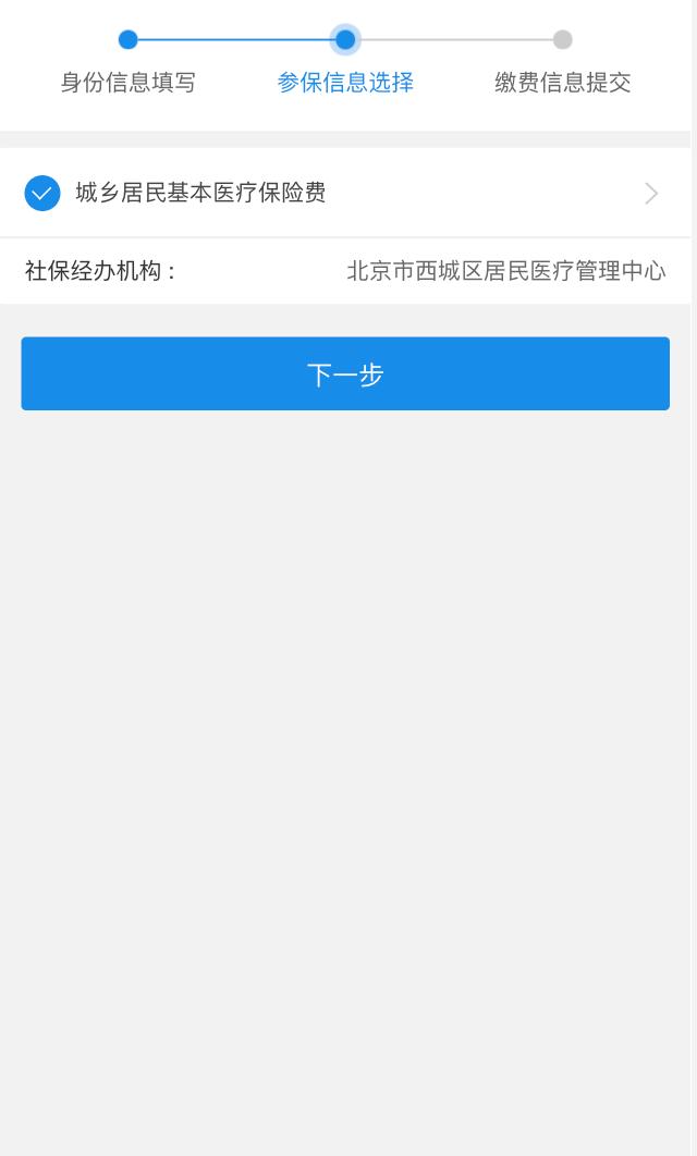 京通社保缴费怎么查,京通缴纳社保