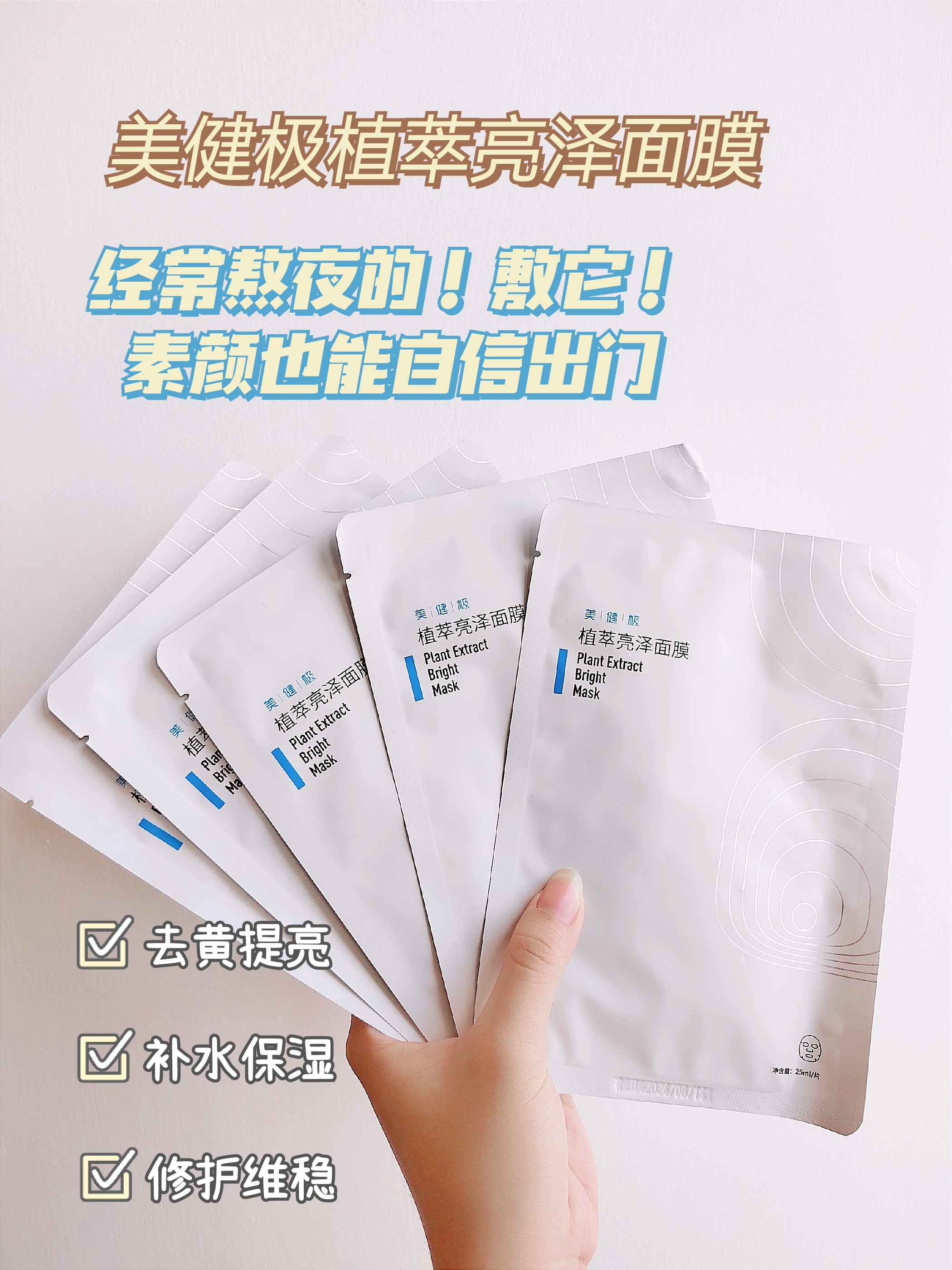 三式植萃精华修护面膜测评,植萃焕颜紧致补水精华面膜