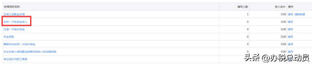 一次性奖金单独申报还是并入工资,所得税申报全年一次性奖金选哪个