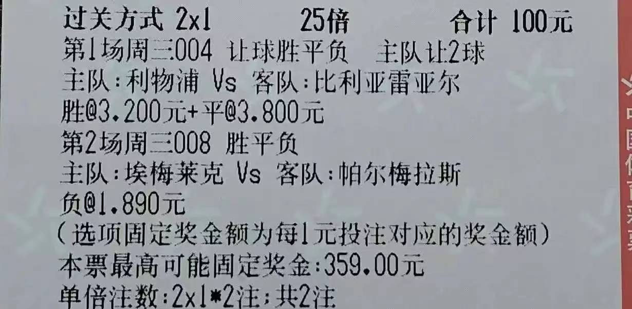 今日竞彩推荐帕拉梅斯,解放者杯埃梅莱克vs帕梅拉斯