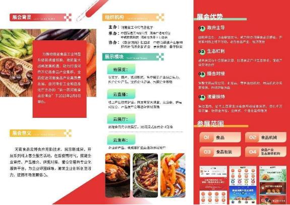 第一届河南食品云博会,河南食品云博会