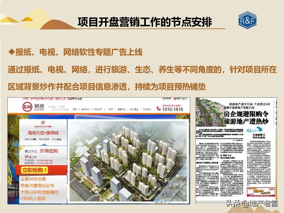 旅游地产三地营销模式有哪些,怎样才能做活商业旅游地产