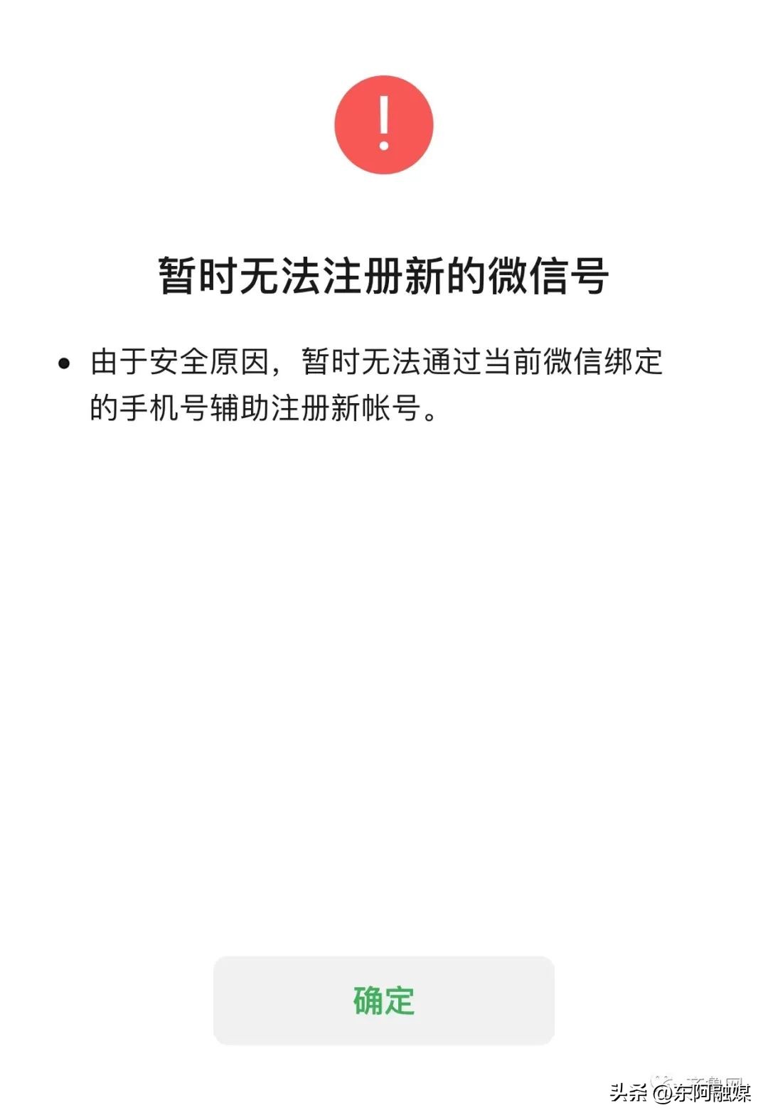 一号手机号能注册几个微信号,一号电话号码可以注册几个微信号