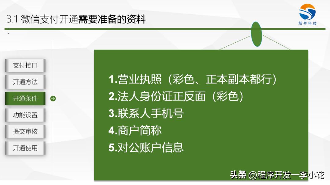 微信开通有什么条件,开通企业微信需要什么条件