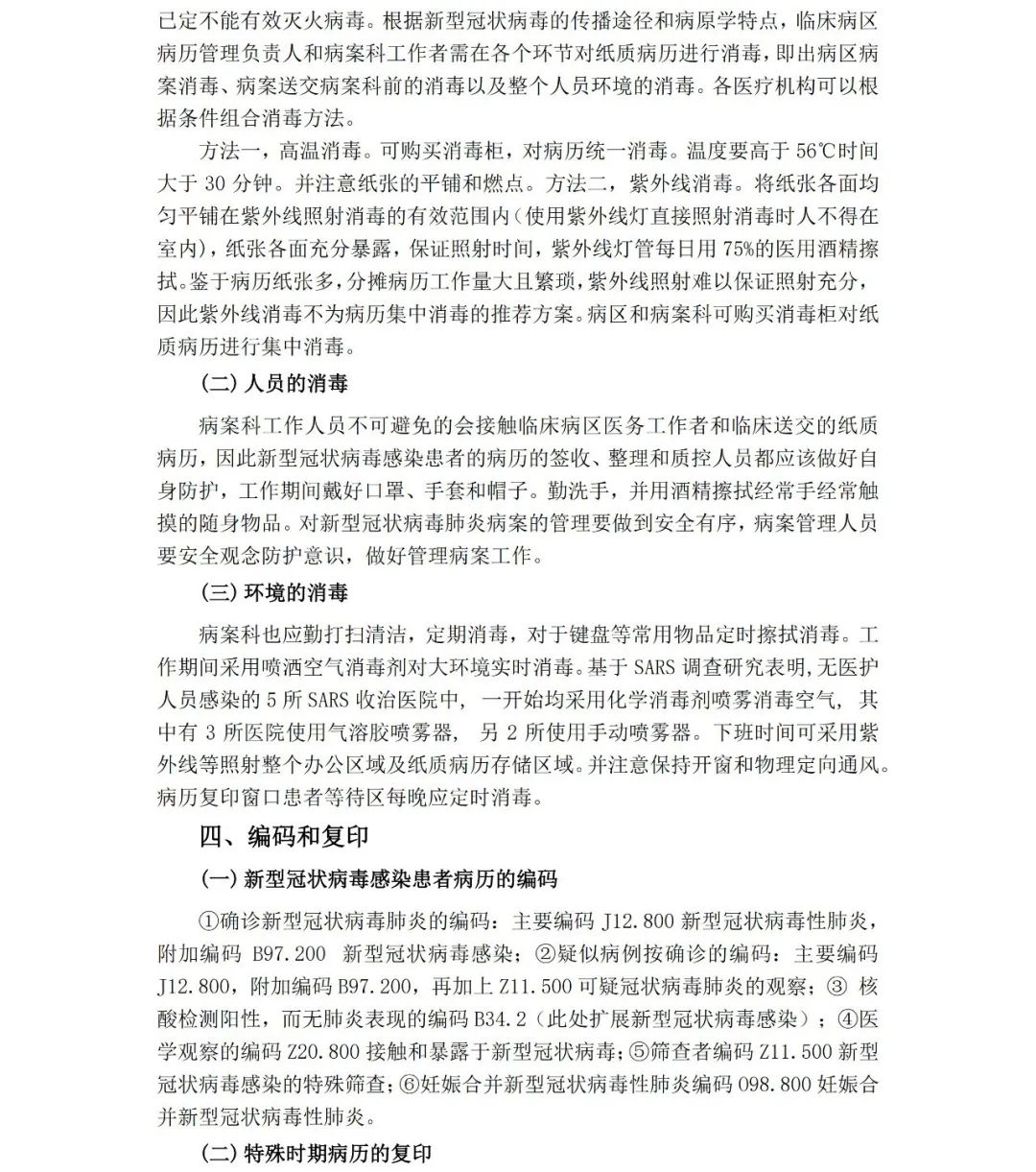 收藏！新冠患者的病案管理流程