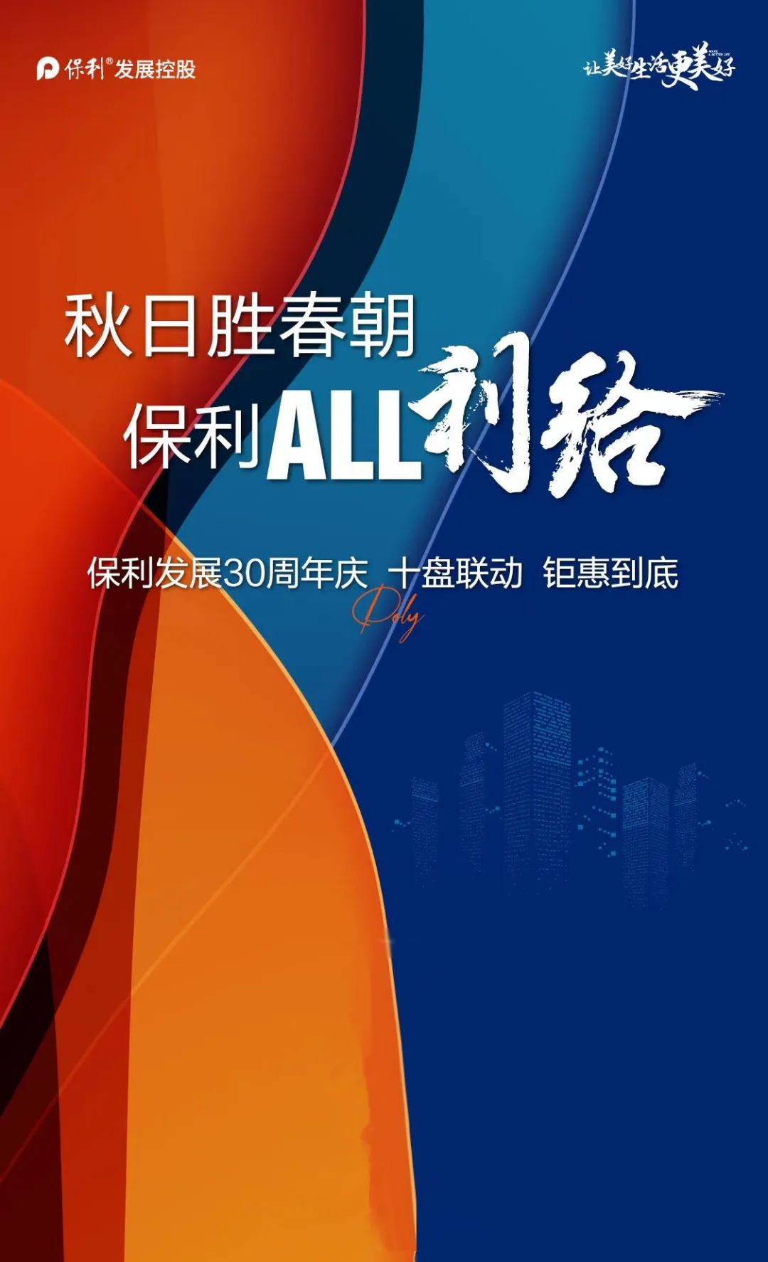 安家南京淘房,南京保利的房子值得买吗