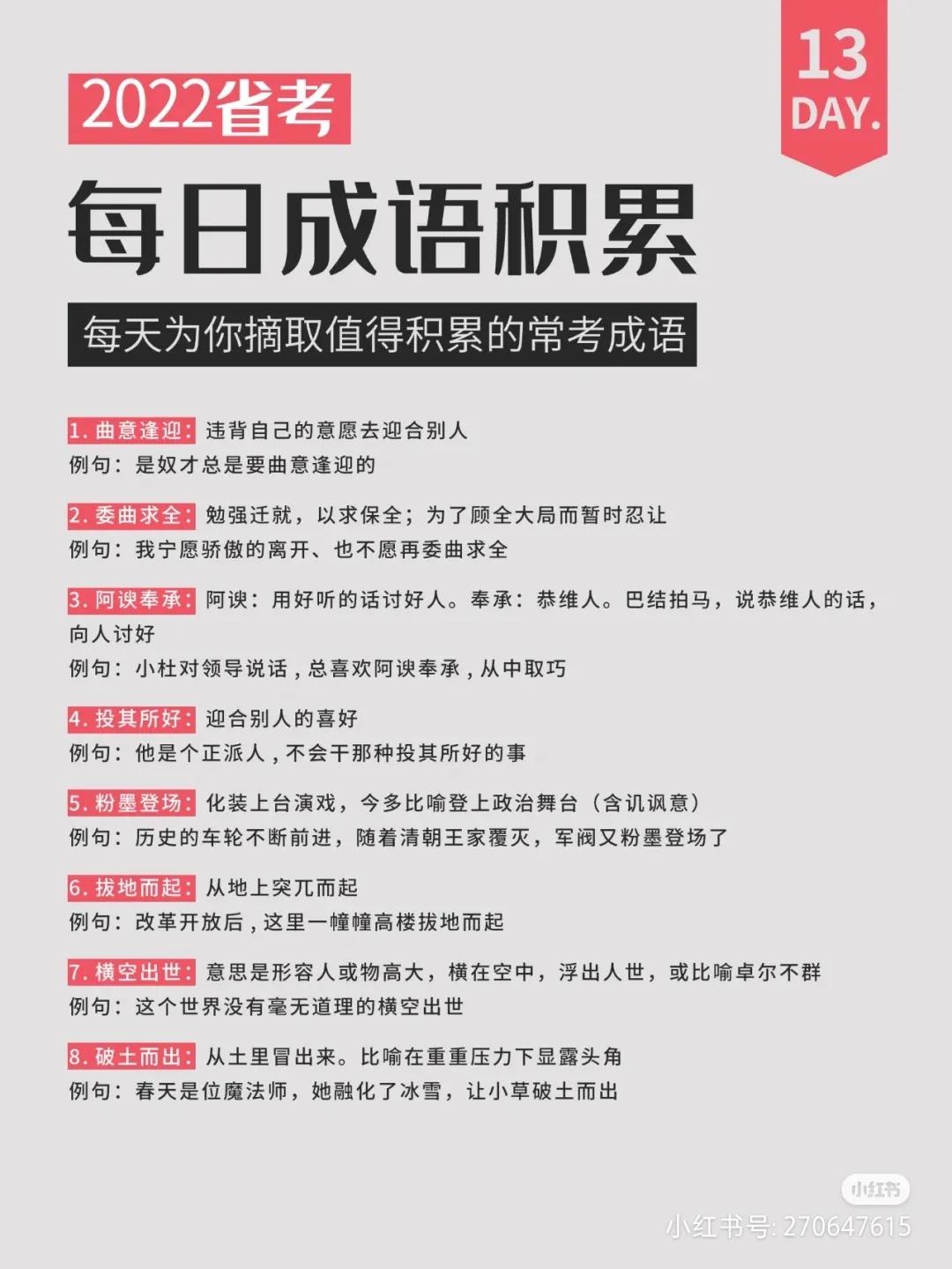 公务员考试行测常用成语大全,公考常用成语大全及解释