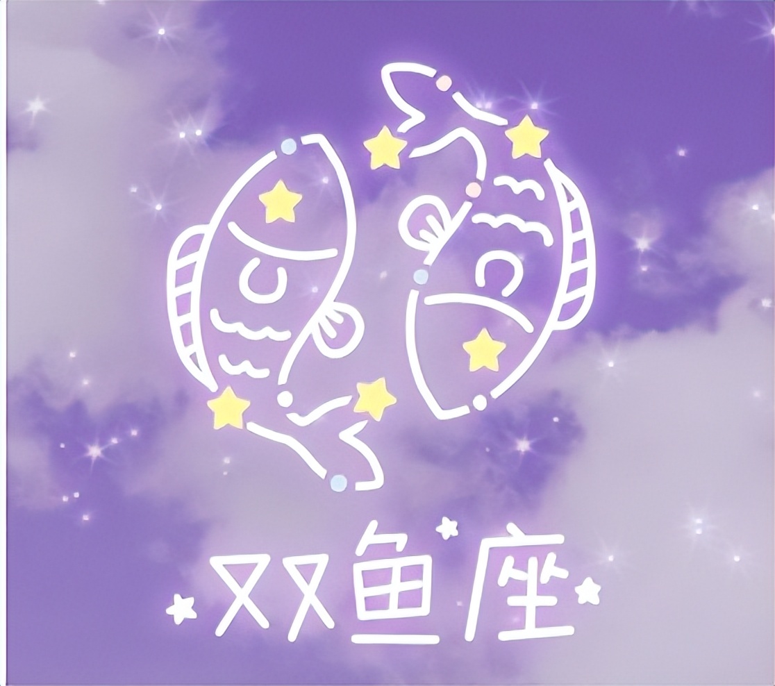 真心给对了人的星座,你怎么才能知道自己的星座