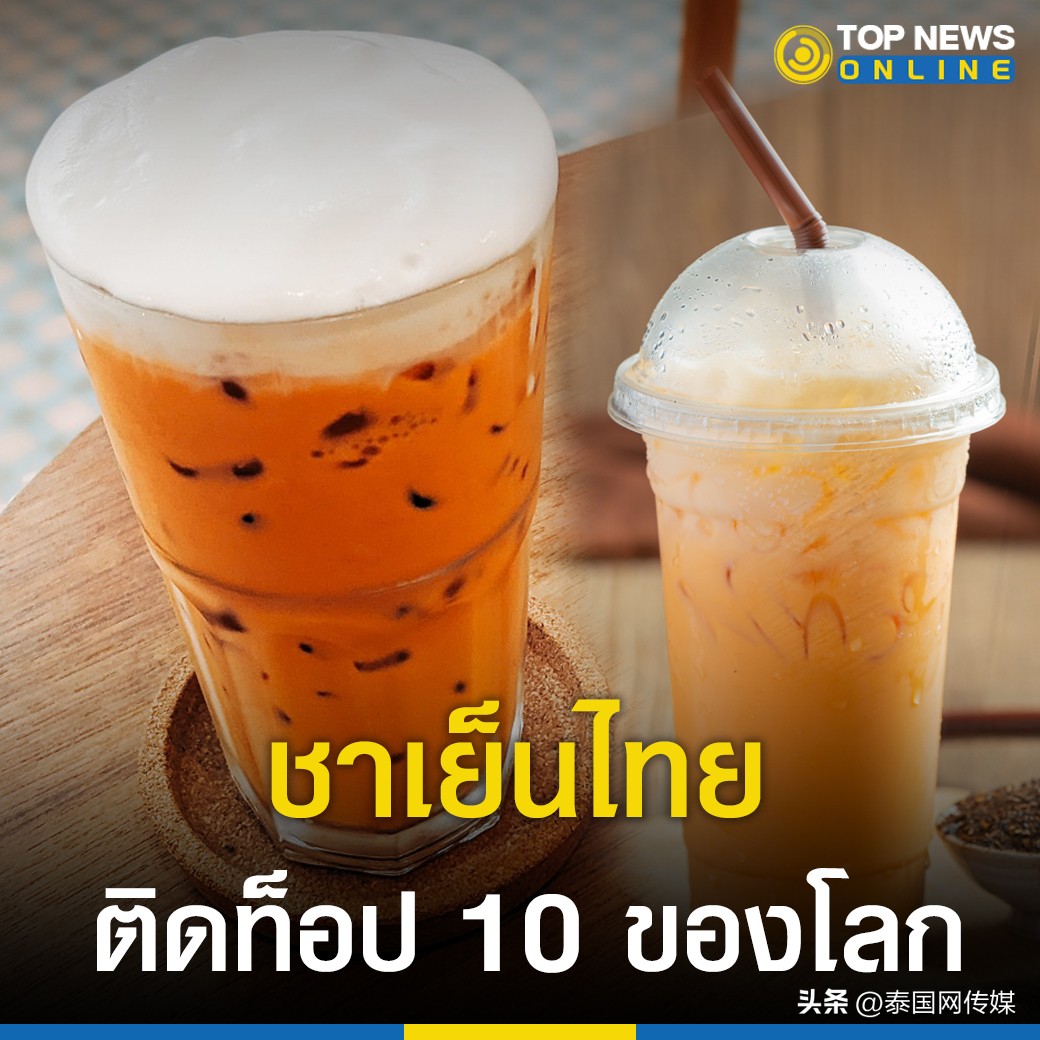 泰式奶茶和普通奶茶区别,春莱chunlai冰咖啡泰式奶茶