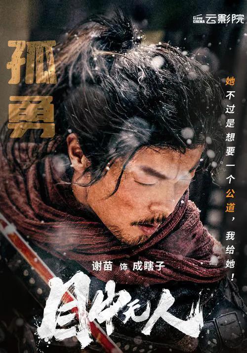 全程无尿点，一致好评的新武侠《目中无人》还真让人目中无人