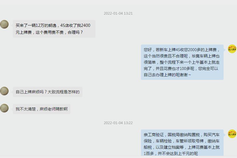 提新车4s店交车仪式收费吗,提车上牌费用2800元合理吗