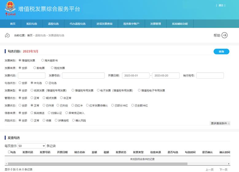 普通电子发票和增值税发票的区别,电子发票服务平台纸质发票业务