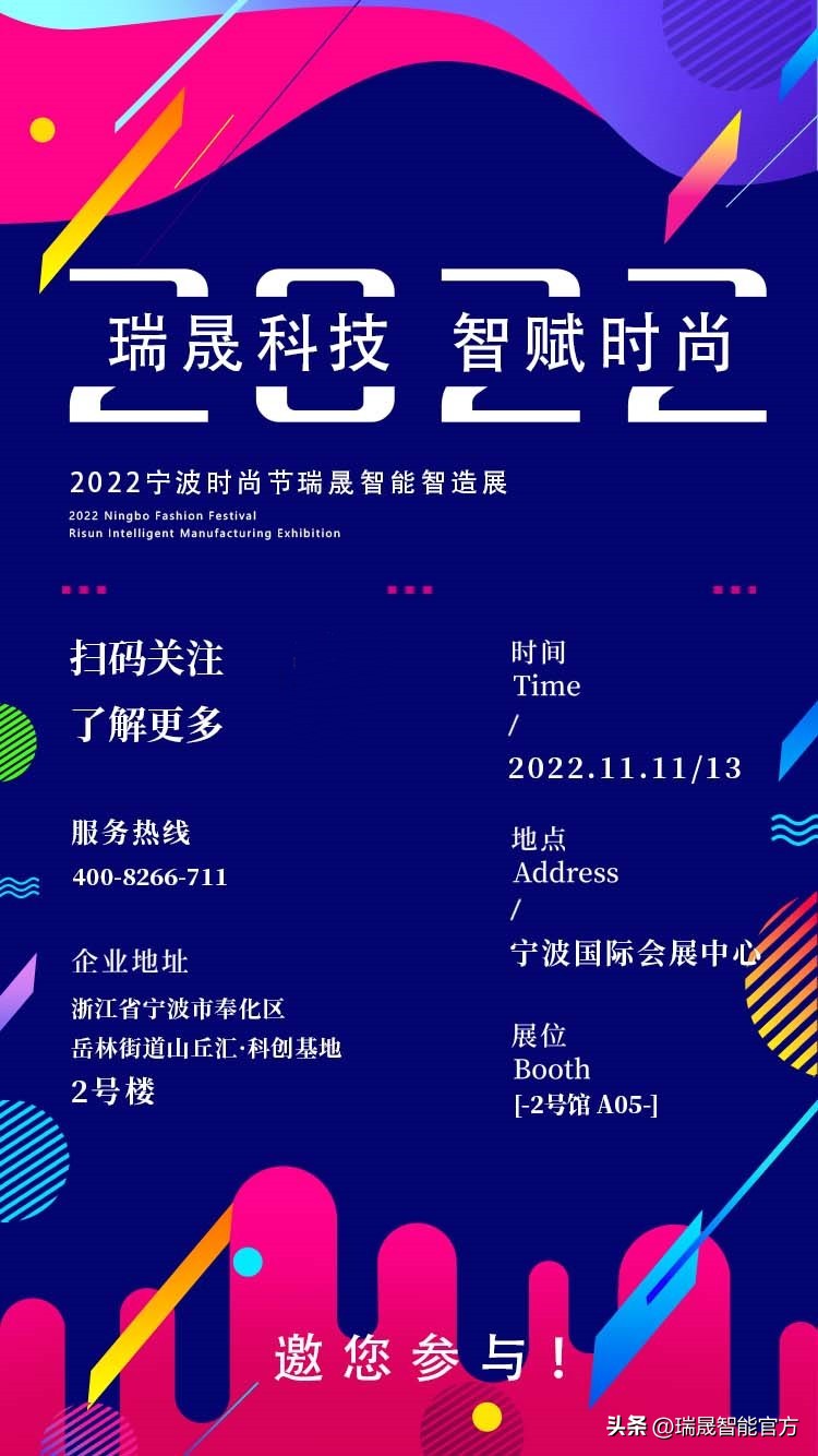 智赋时尚｜瑞晟智能如何助力纺织服装行业制造升级？