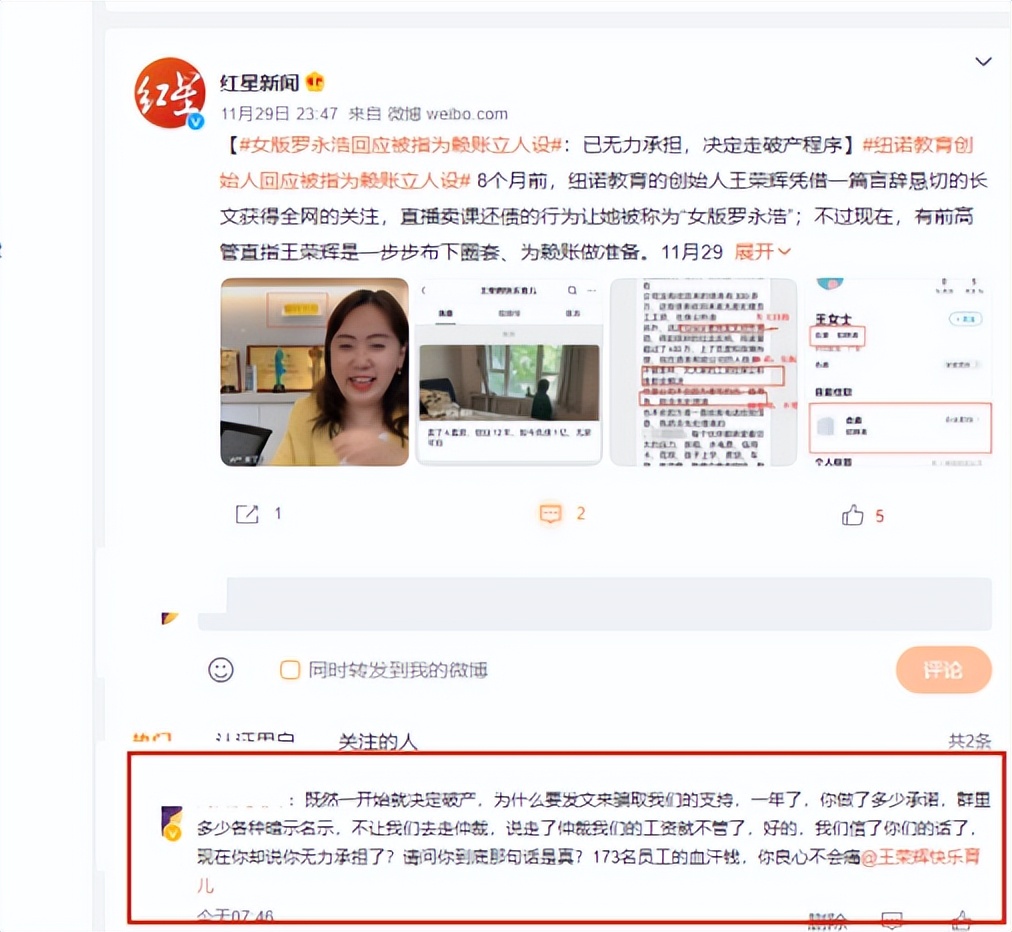 真还债还是为赖账立人设？刷爆朋友圈的女版“罗永浩”真相反转…